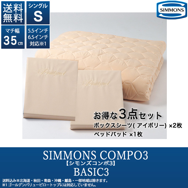 SIMMONS(シモンズ)〗ビューティレストプレミアム ゴールデンバリュー